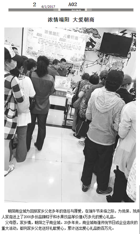 濃情端陽 大(dà)愛(ài)朝商