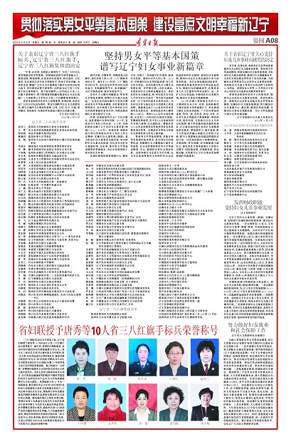 關于表彰遼甯省關心支持婦女(nǚ)兒(ér)童事(shì)業(yè)貢獻獎的(de)決定