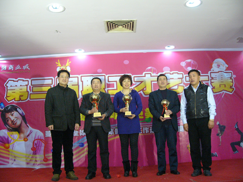 第三屆職工(gōng)才藝大(dà)賽